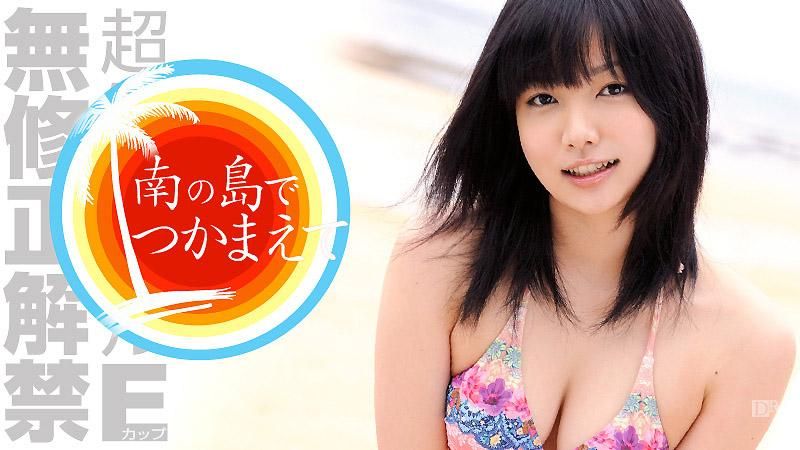 在南岛上捕捉到了美波爱梨